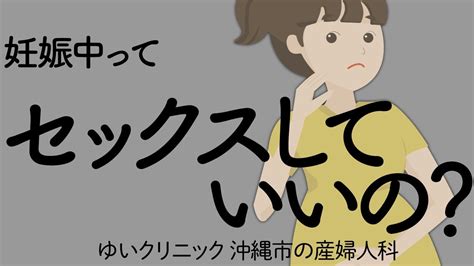 妊娠中 オーガズム|【妊娠中の性欲問題】性行為・オーガズムは流産・早産も？妊婦。